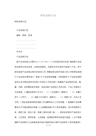 样机试制计划