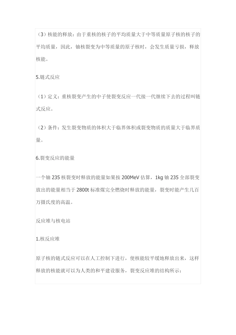 核裂变与核聚变_第2页