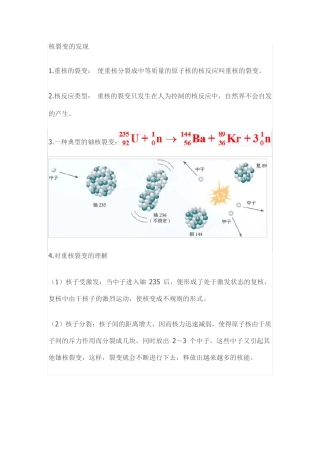核裂变与核聚变