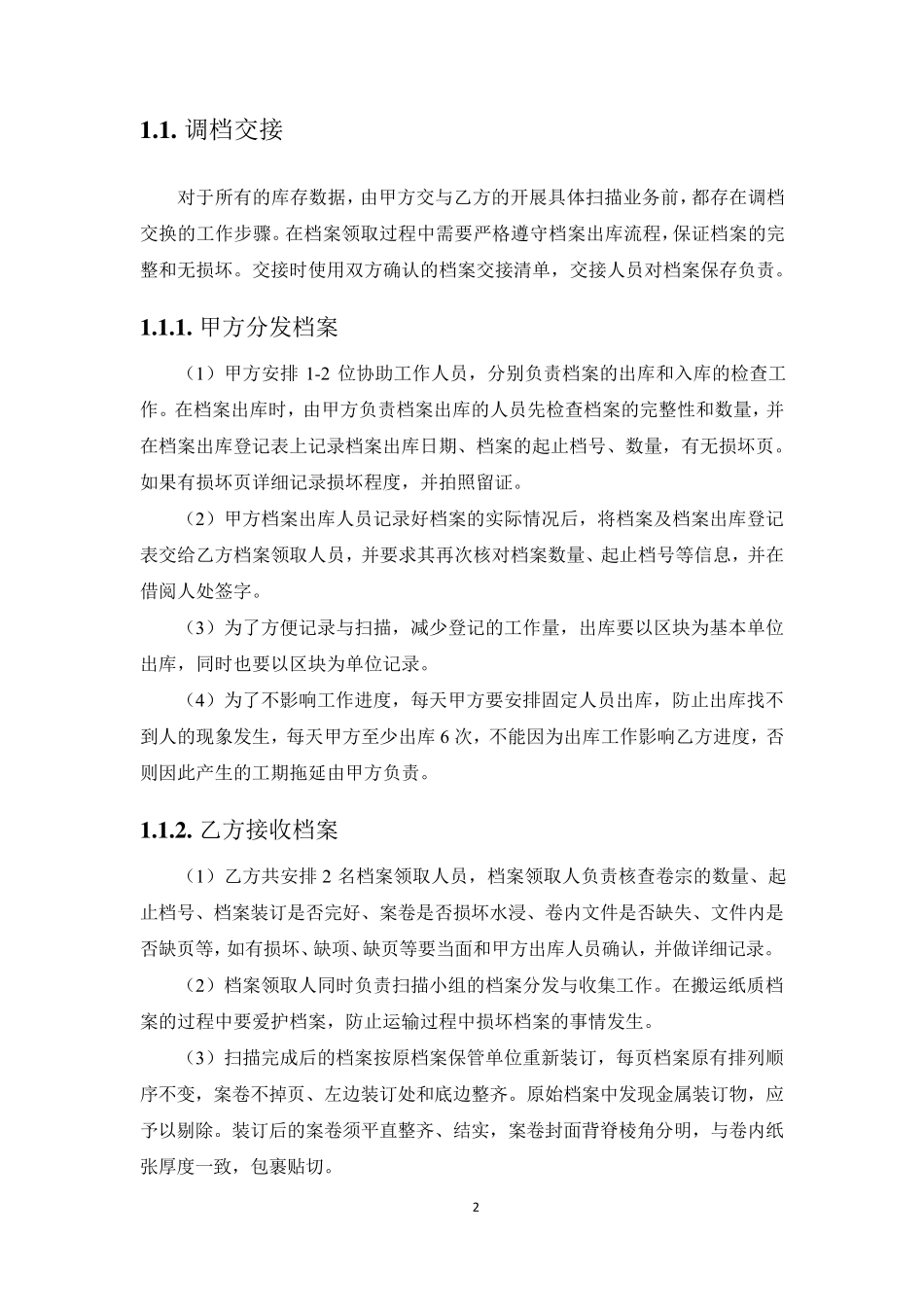 档案扫描技术要求_第2页