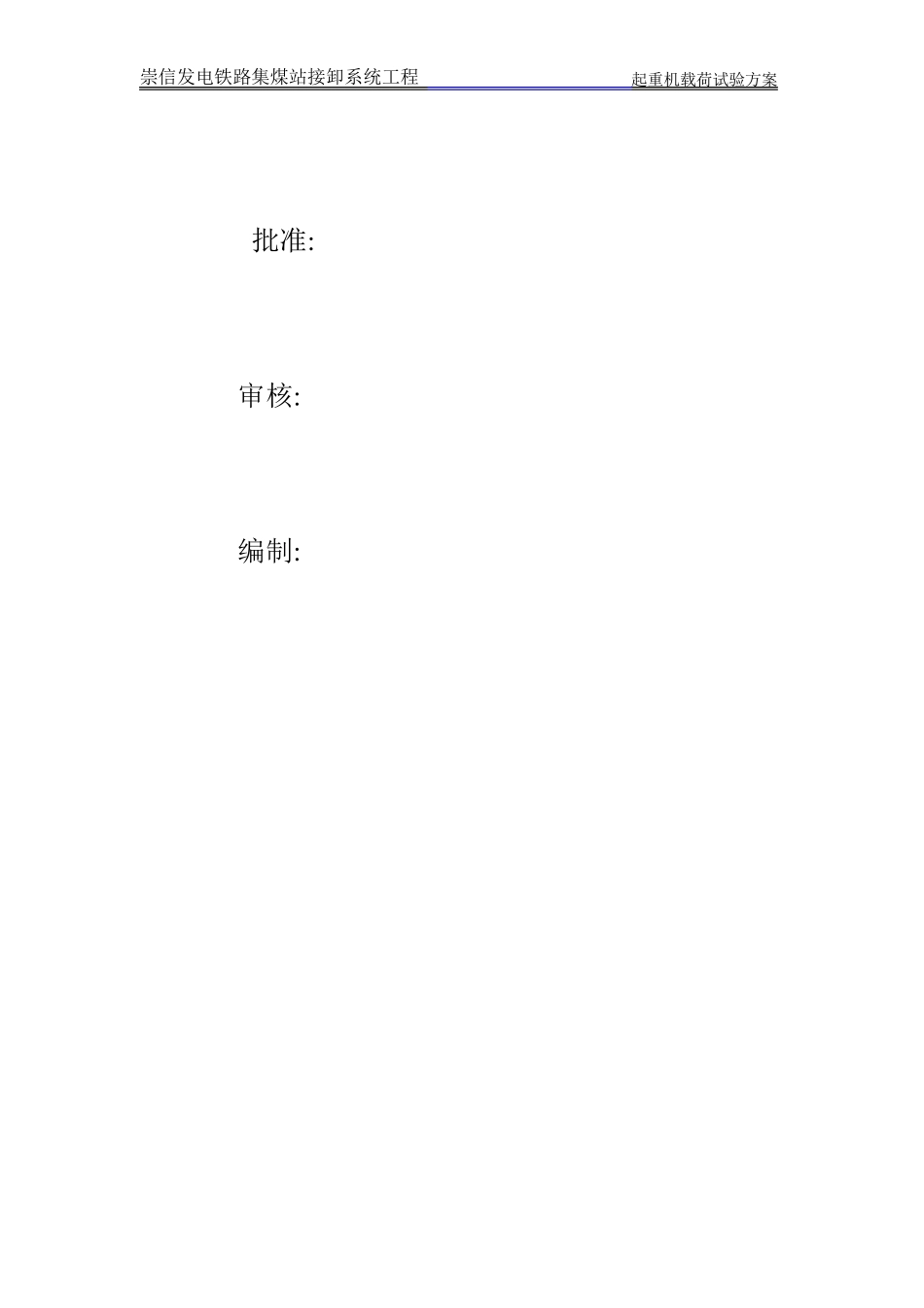 桥式起重机载荷试验方案_第2页