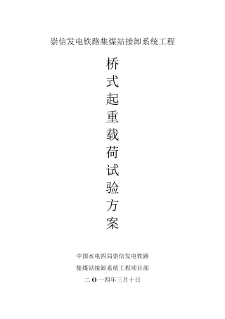 桥式起重机载荷试验方案