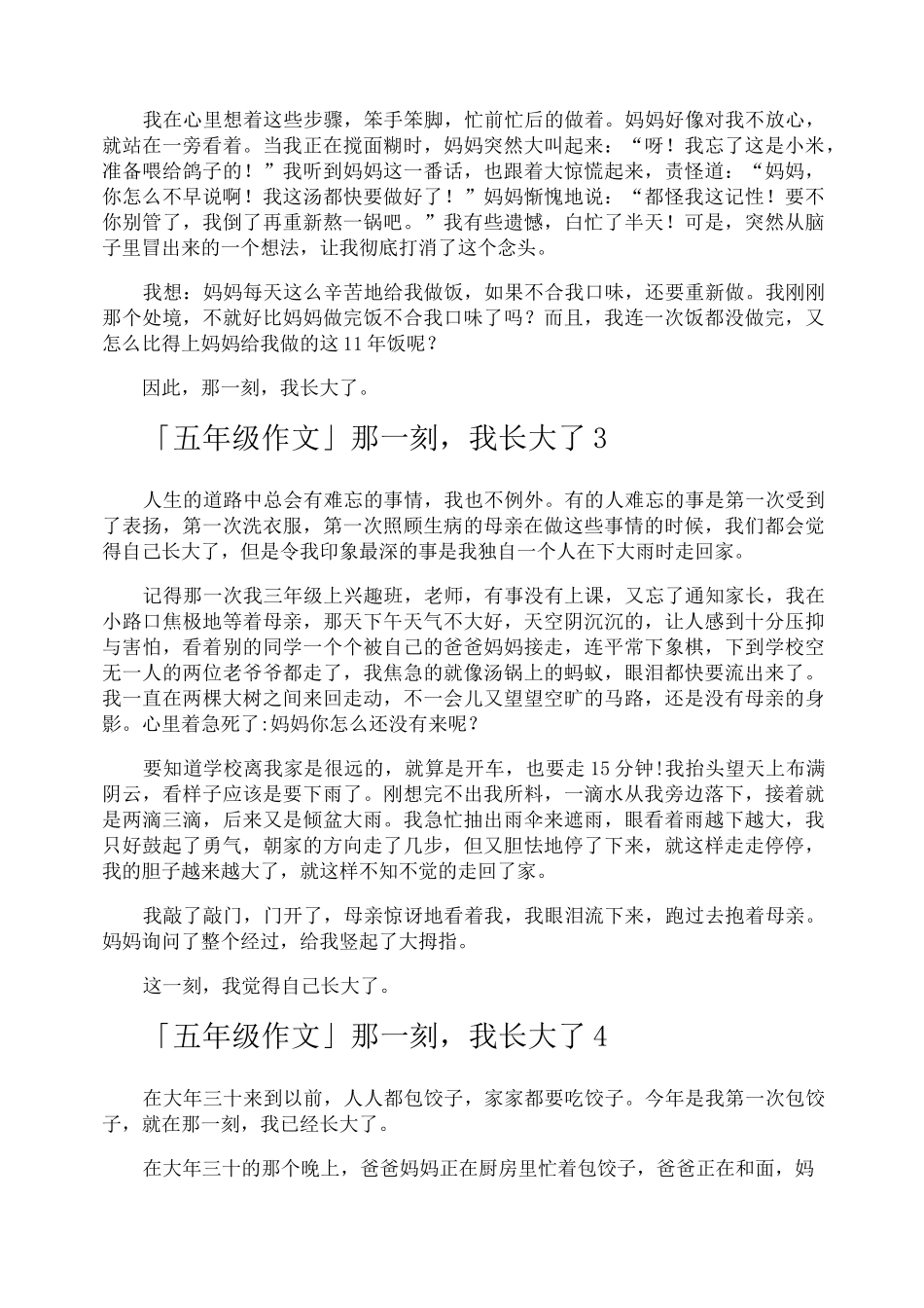 五年级作文那一刻我长大了_第2页