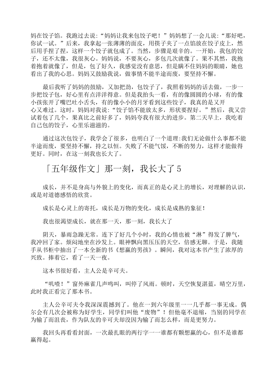 五年级作文那一刻我长大了_第3页