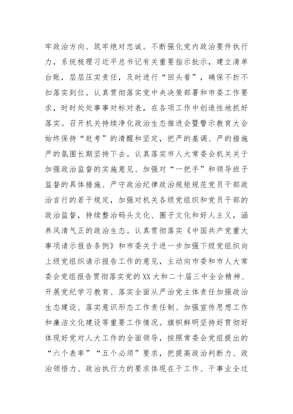 机关2024年落实全面从严治党主体责任情况报告_第2页