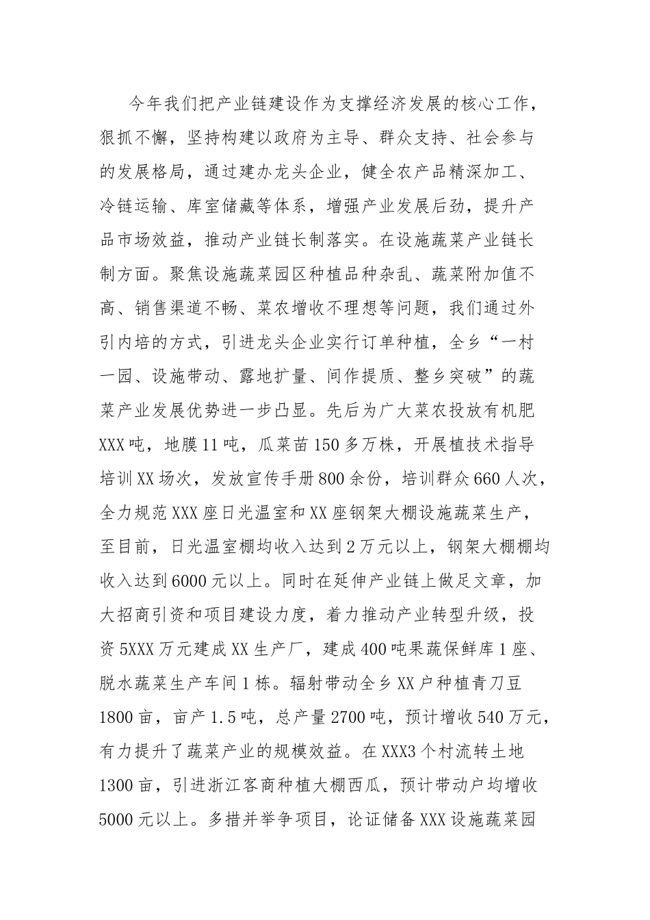 镇2024年工作报告_第2页