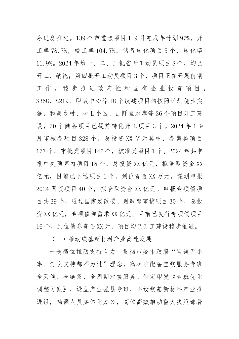 县发展和改革委员会2024年工作总结及2025年工作安排_第2页