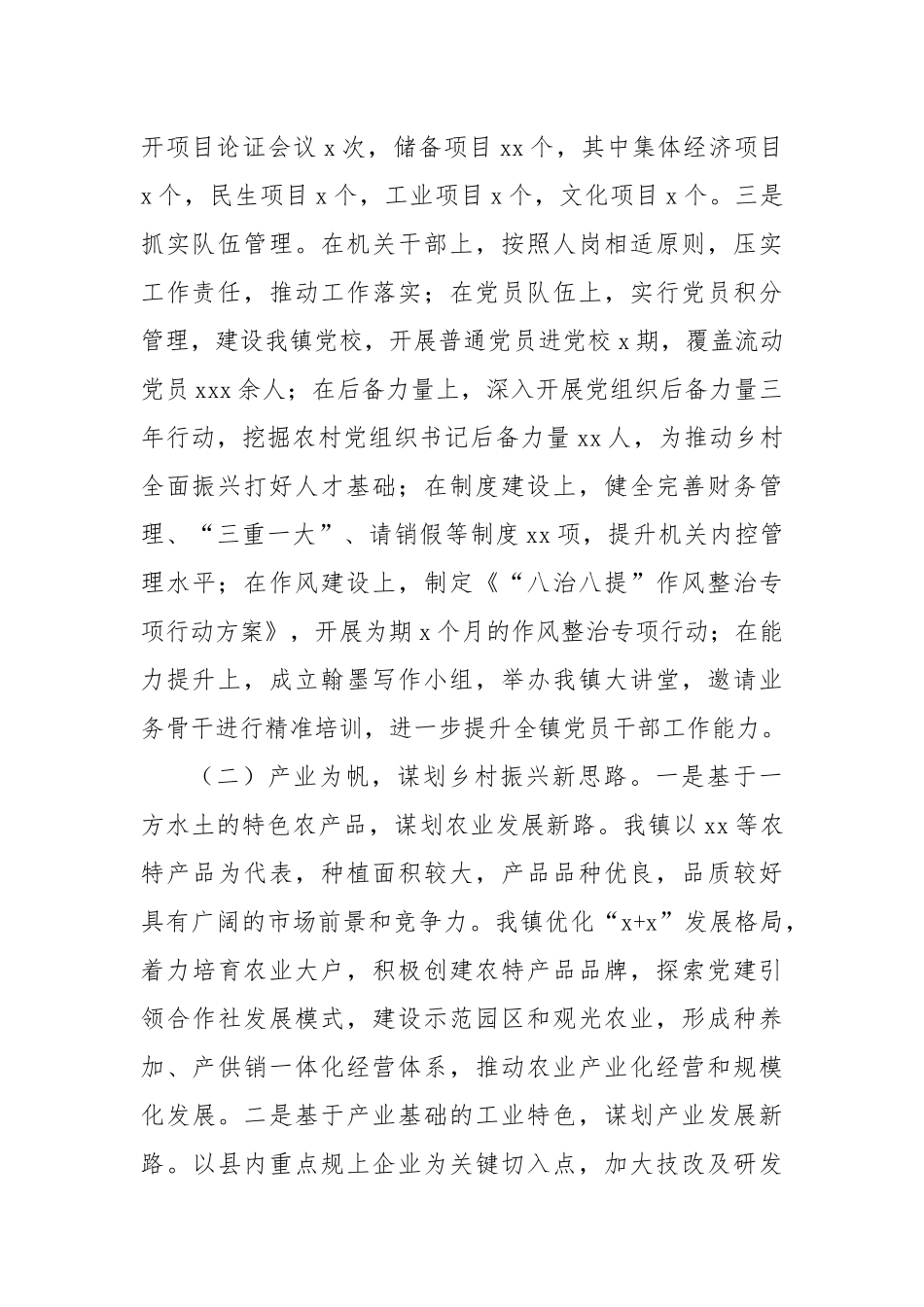 2024年推动乡村全面振兴工作总结（镇乡）_第2页