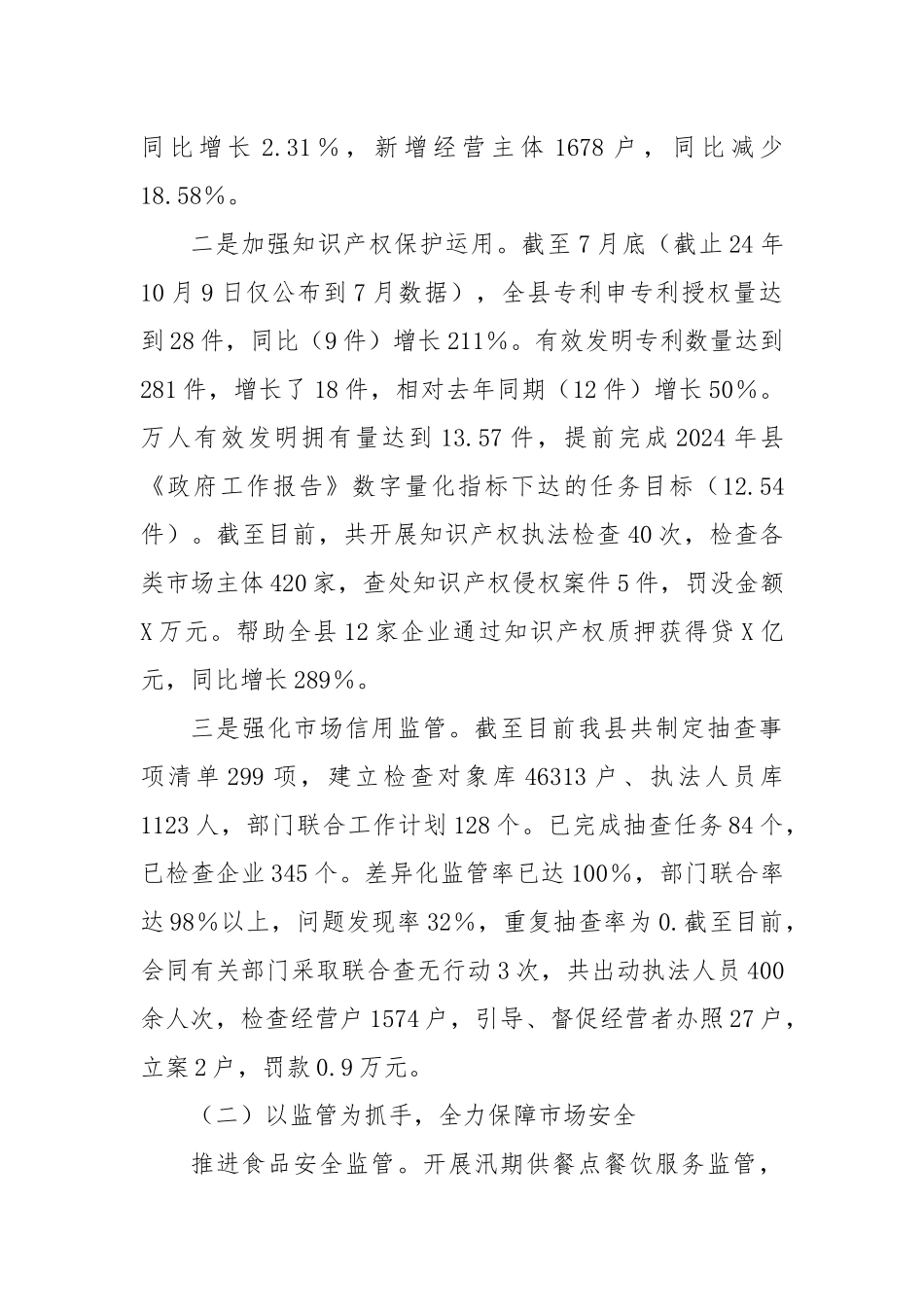 X县市场监督管理局2024年工作总结及2025年工作安排_第2页