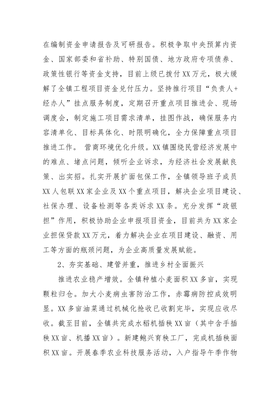 2024年乡镇工作总结和下步计划_第2页