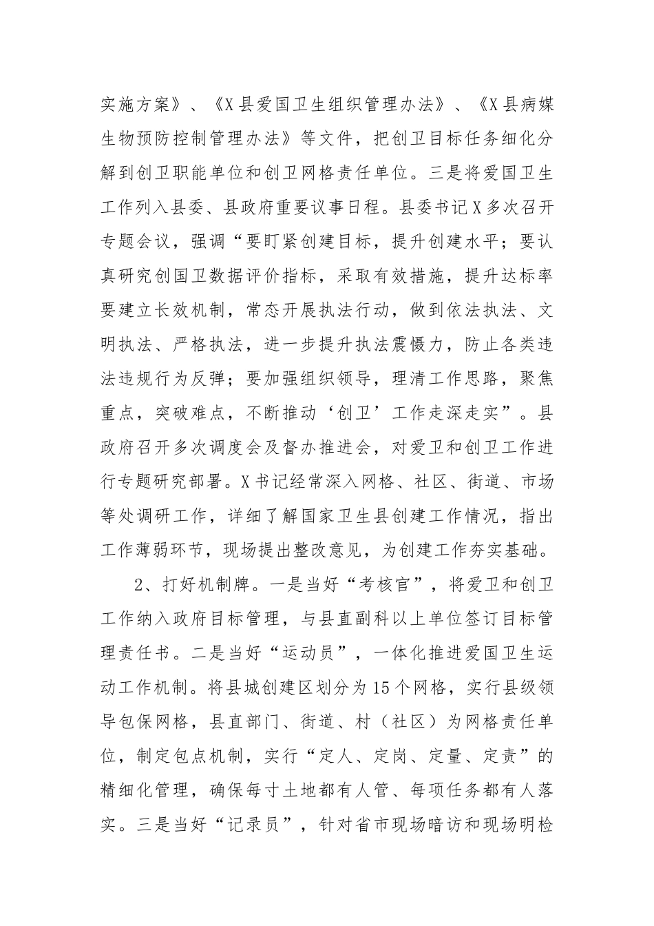 2024年上半年X县创卫工作总结和下半年工作计划安排_第2页