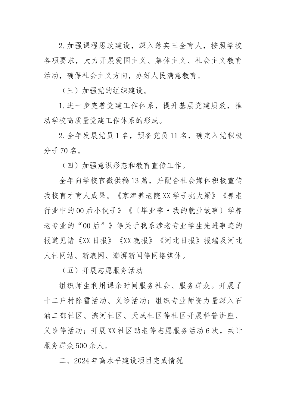 健康管理与服务系2024年工作总结_第2页