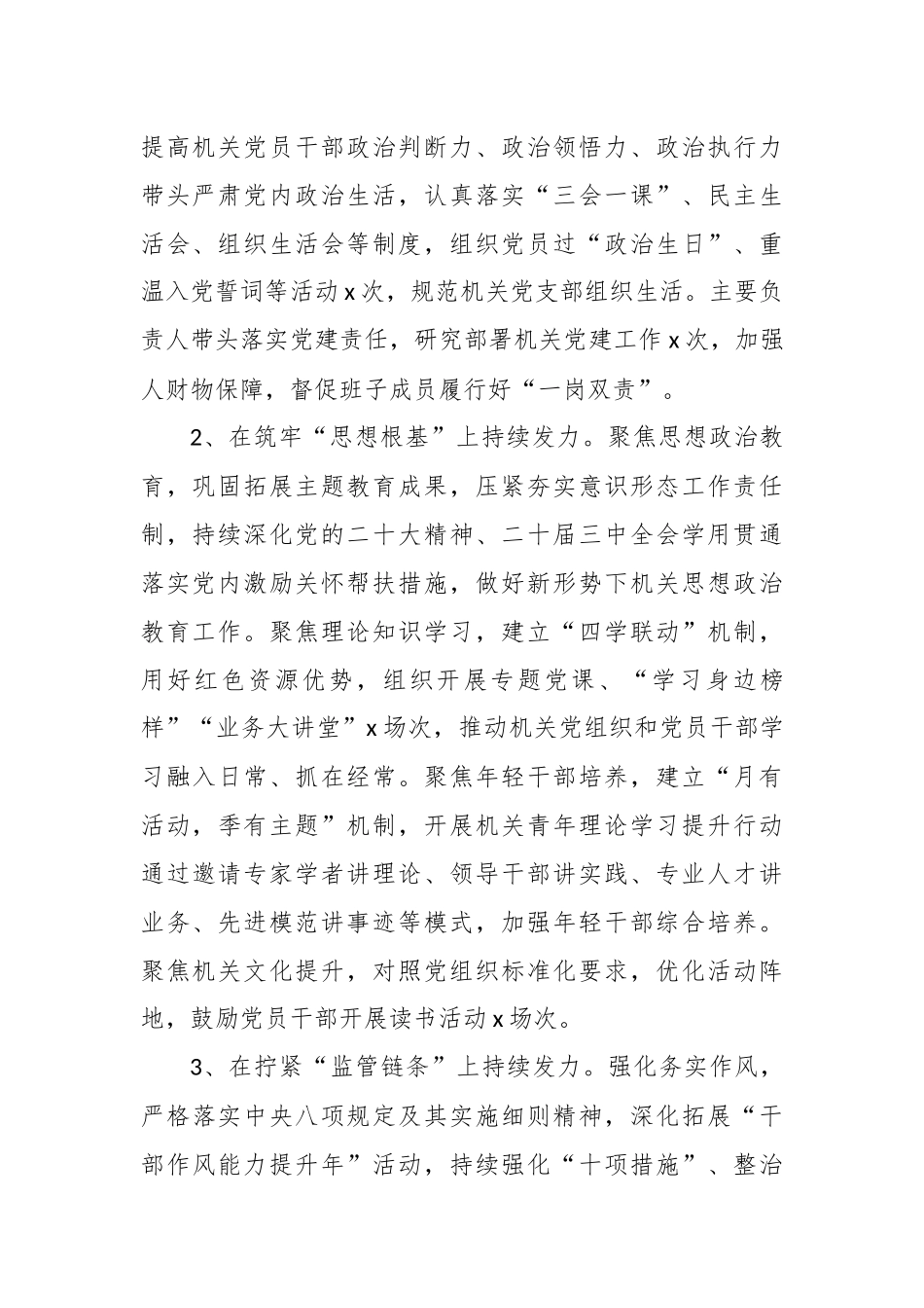 局机关2024年党建工作总结和2025年工作计划_第2页