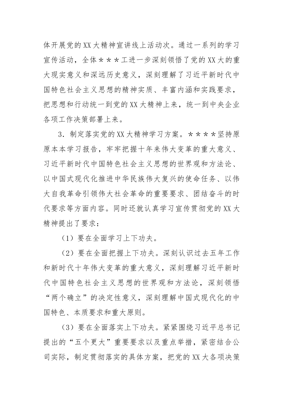 2024年国有企业人才工作总结暨2025年工作计划_第2页