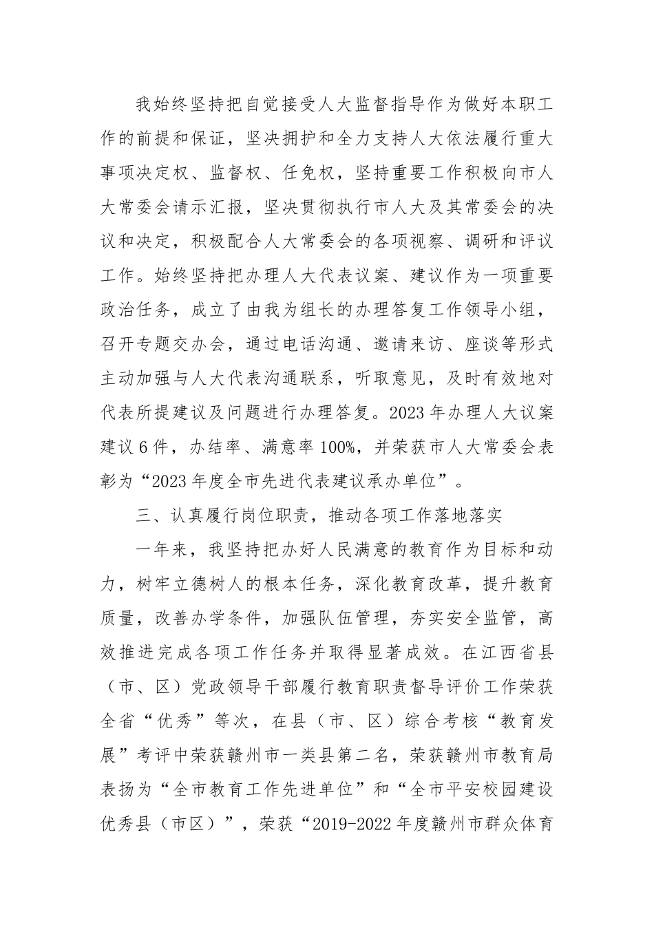 2024年度个人履职情况报告_第2页