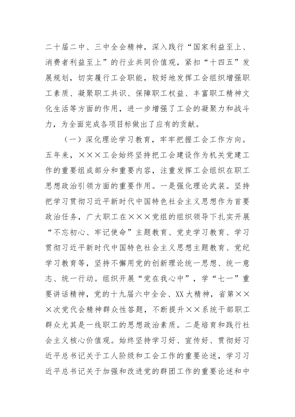 2020－2024年第五届工会委员会工作报告_第2页