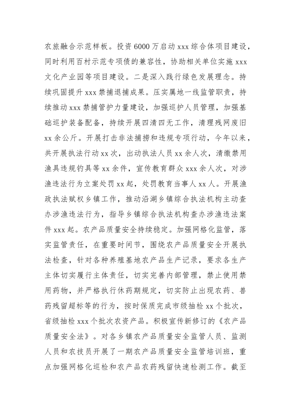 乡村振兴有效衔接工作总结_第2页