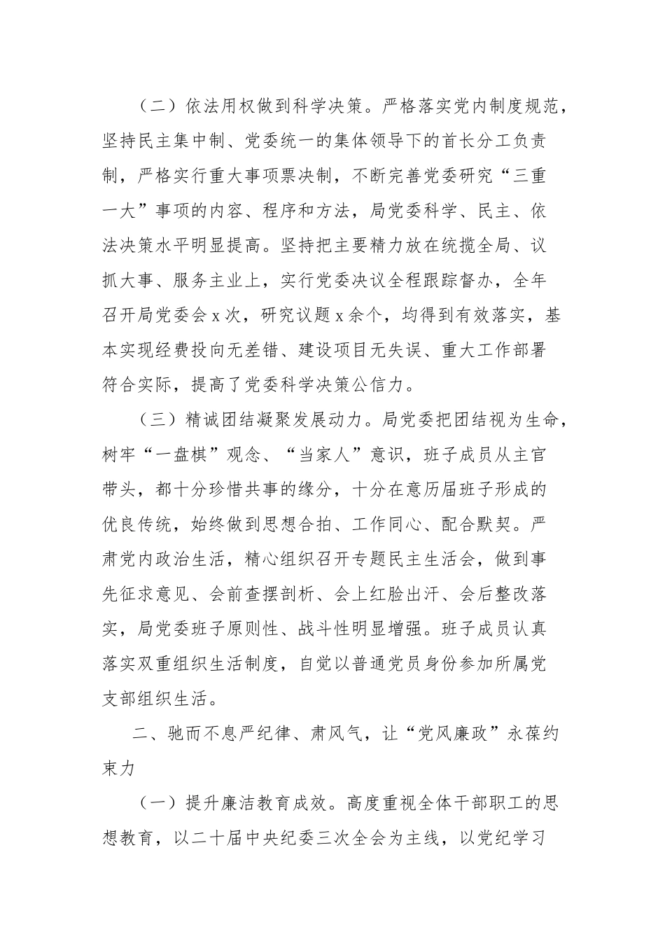 市局党委班子2024年述职述廉报告_第2页