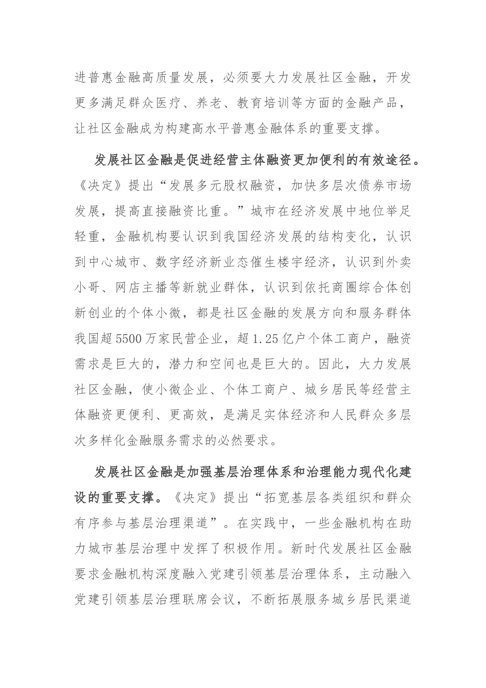 在2024年全市社区金融发展工作推进会上的讲话_第2页