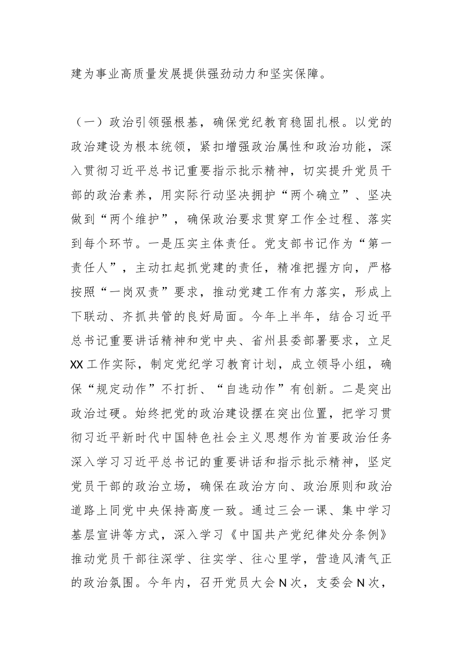 2024年党建工作总结和2025年工作计划（2）_第2页