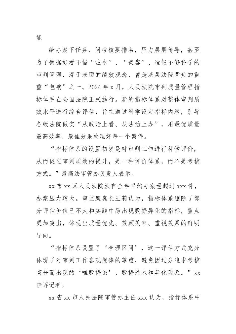 2023年以来为基层减负工作总结材料_第2页