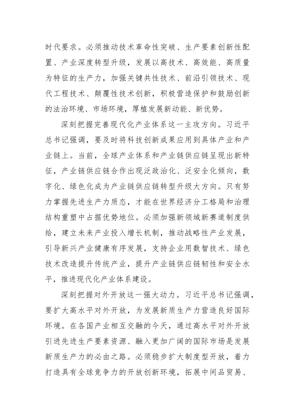 以高质量贸易投资促进工作助推新质生产力发展_第2页