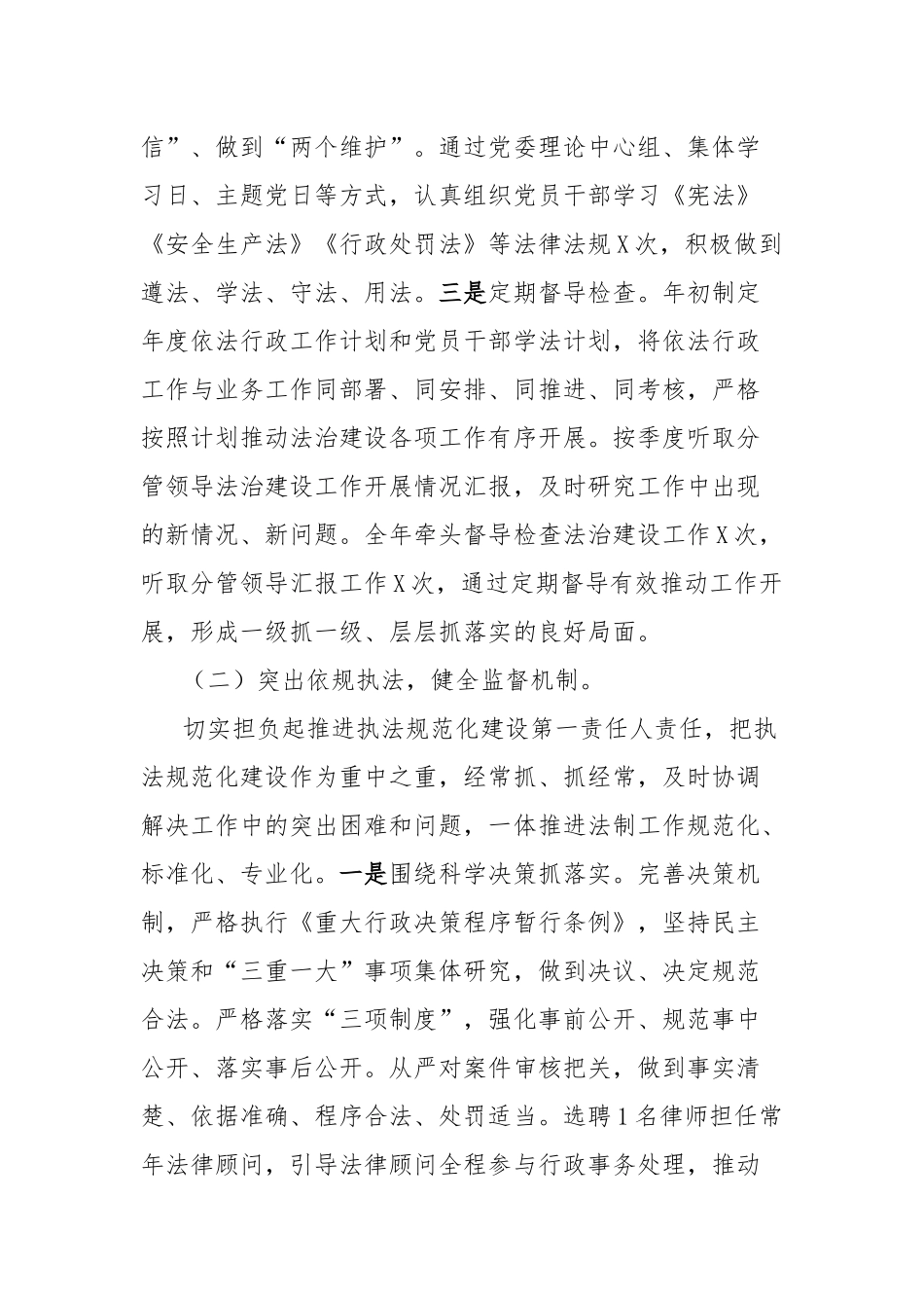 2024年度单位主要领导述法报告_第2页