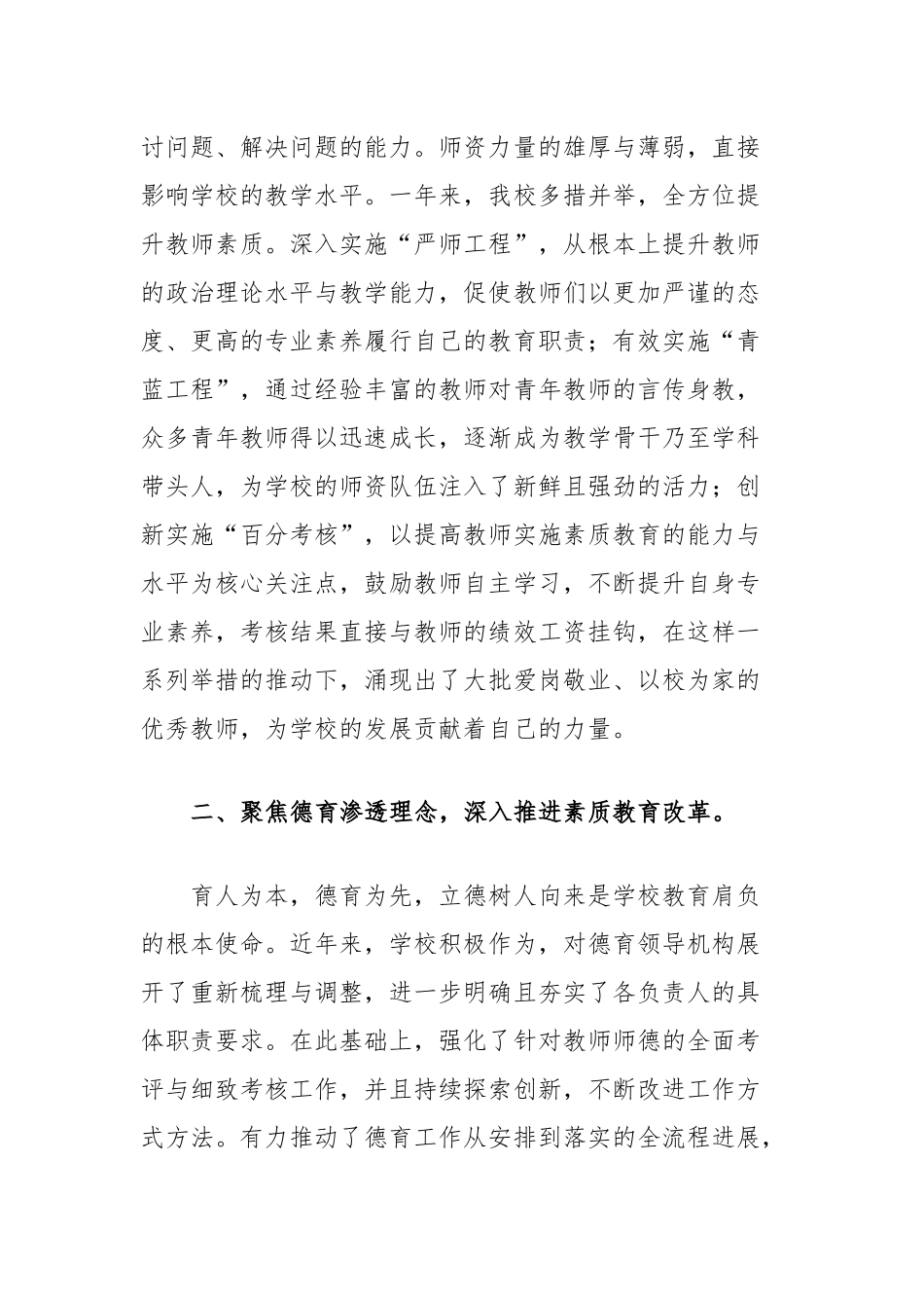 2024年度学校工作总结汇报材料_第2页