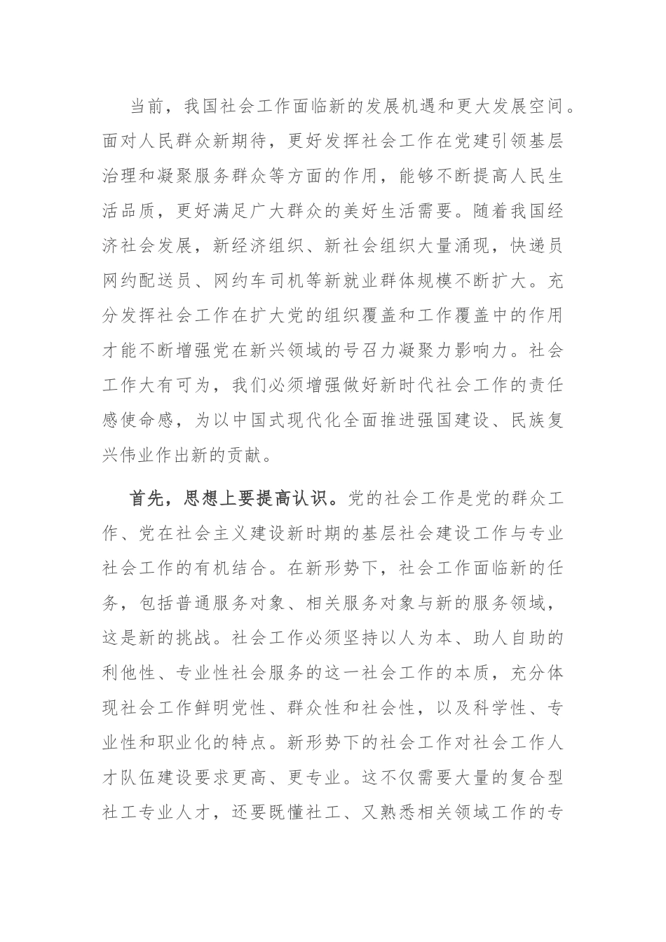 在社会工作专业人才培训班上的讲话提纲_第2页