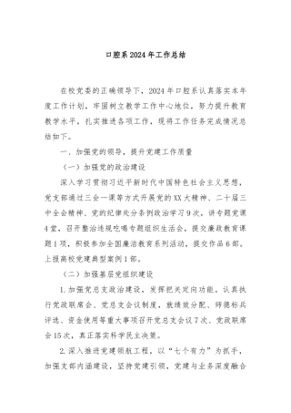 口腔系2024年工作总结