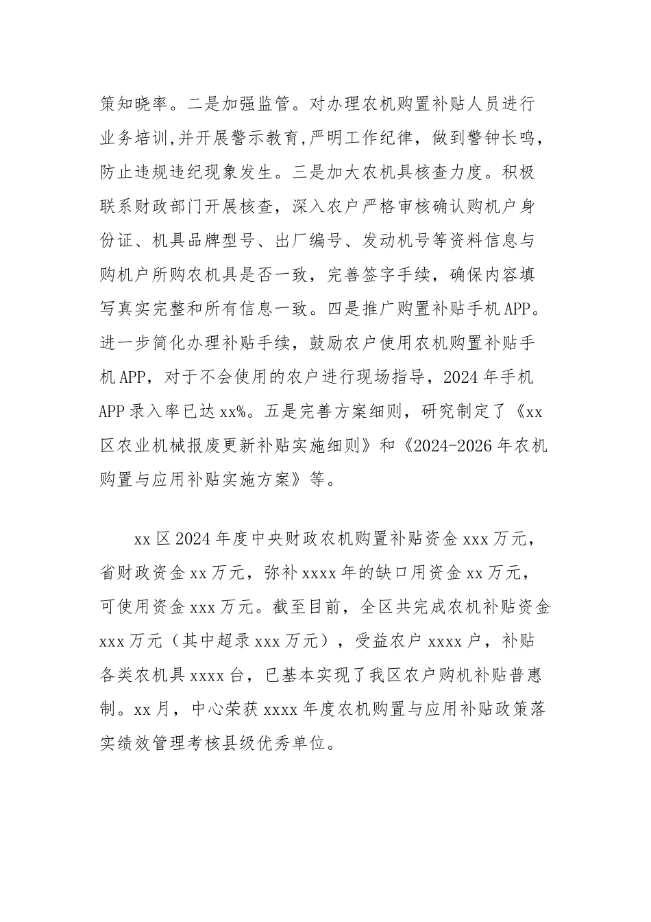 农机事务中心2024年工作总结和2025年工作谋划的报告_第2页