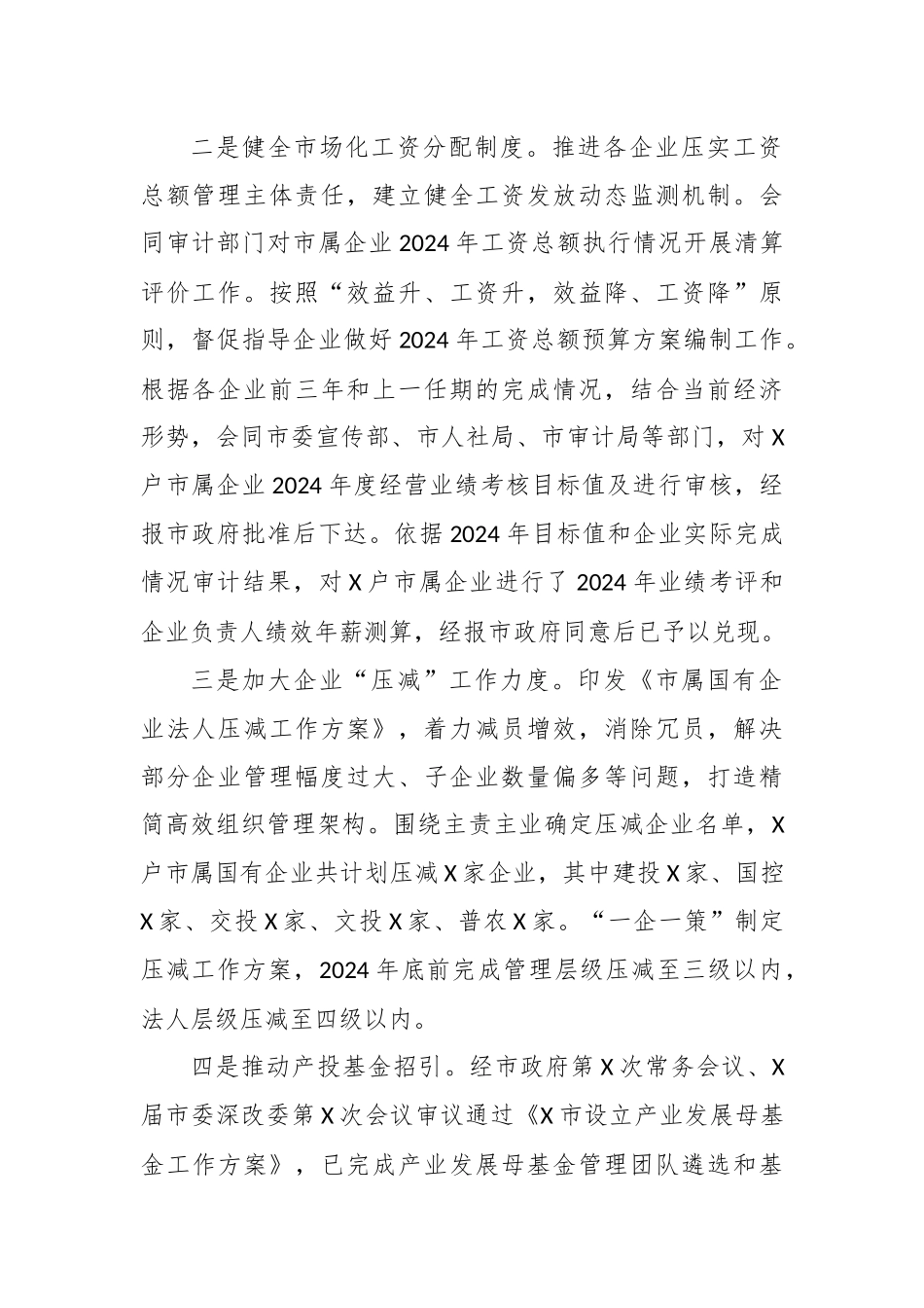 XX市国资委2024年工作总结_第2页