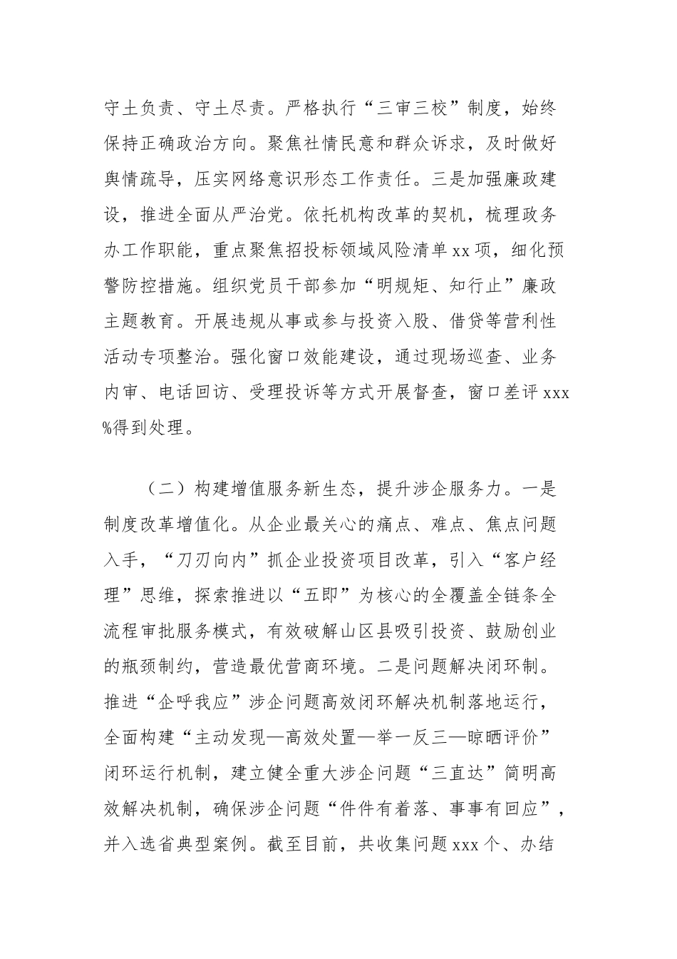 行政服务中心2024年工作总结和2025年工作思路_第2页