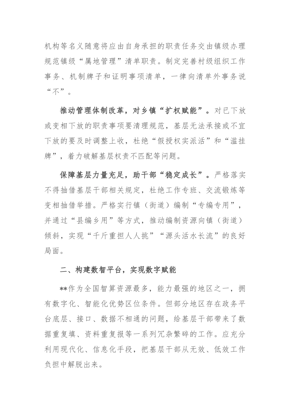 在2024年县委理论学习中心组基层减负工作专题研讨会上的交流发言_第2页