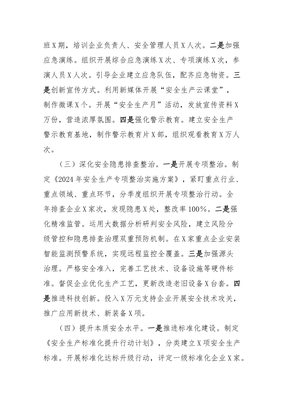 局2024年安全生产工作总结_第2页