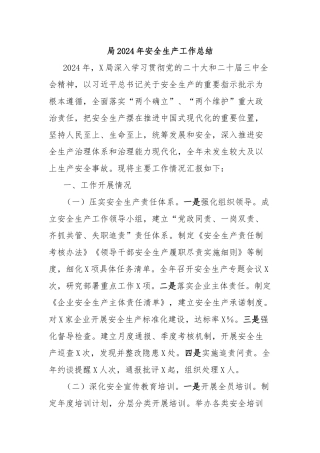 局2024年安全生产工作总结