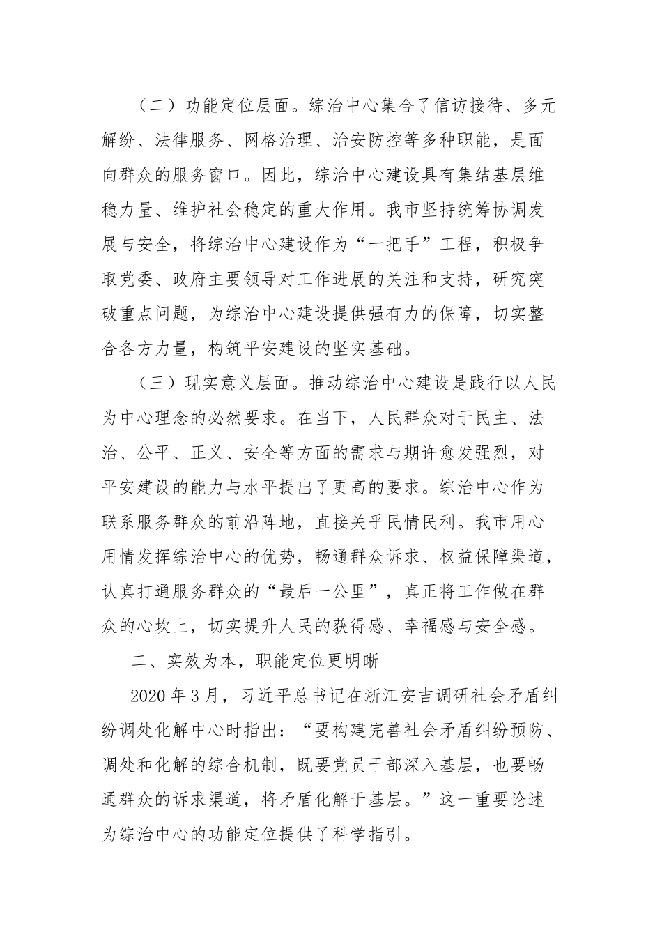 综治中心建设情况汇报_第2页