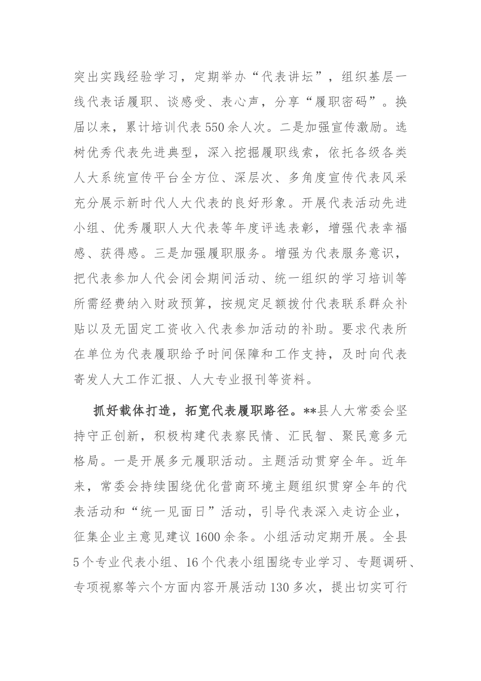在2024年全市基层人大代表工作高质量发展座谈会上的汇报发言_第2页