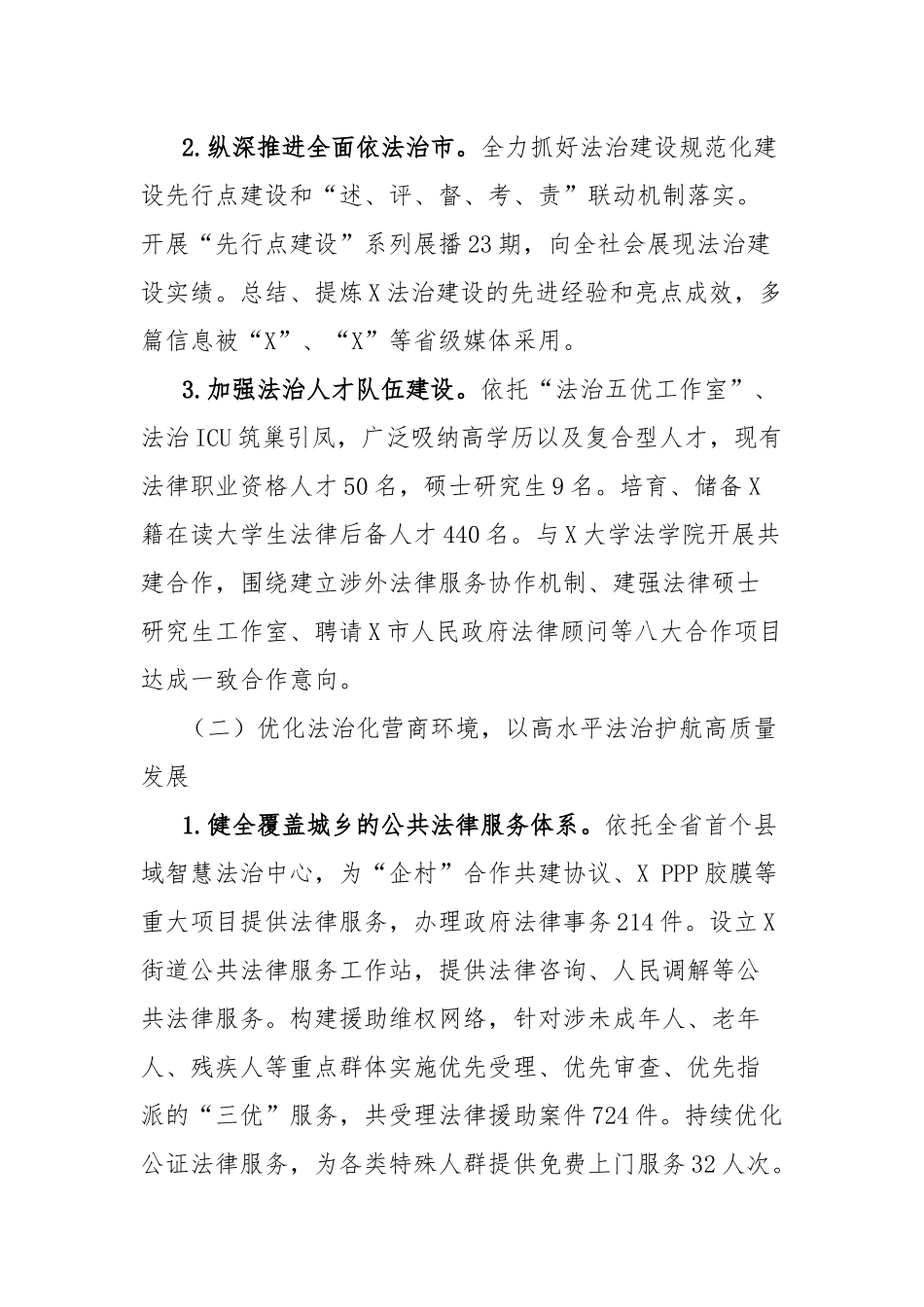 市司法局党组关于2024年度法治政府建设情况的报告_第2页