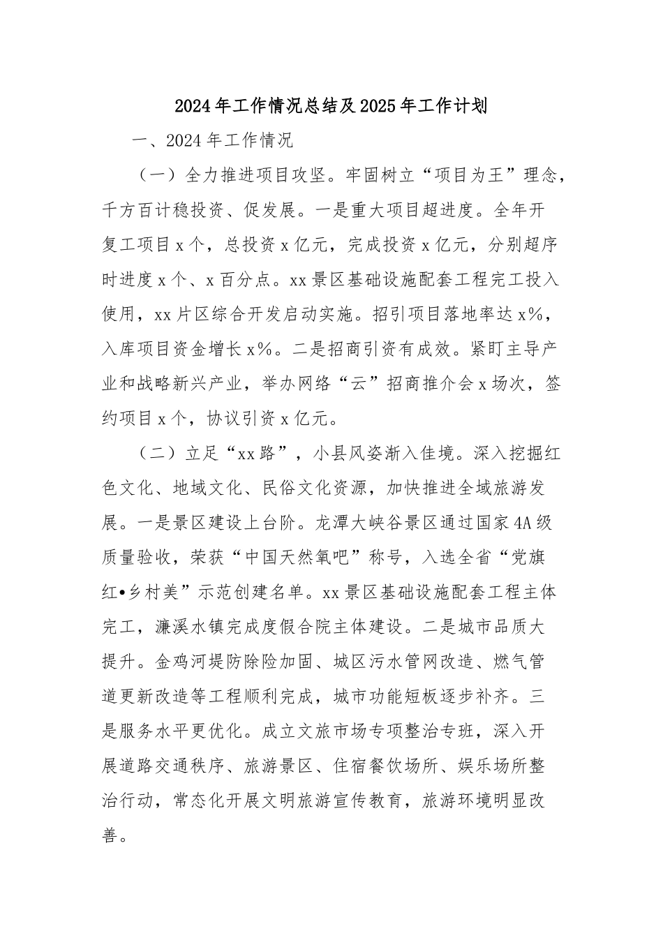 2024年工作情况总结及2025年工作计划_第1页