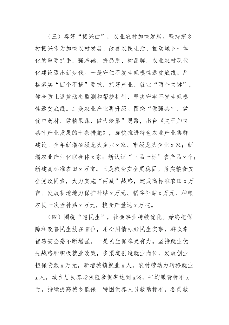 2024年工作情况总结及2025年工作计划_第2页