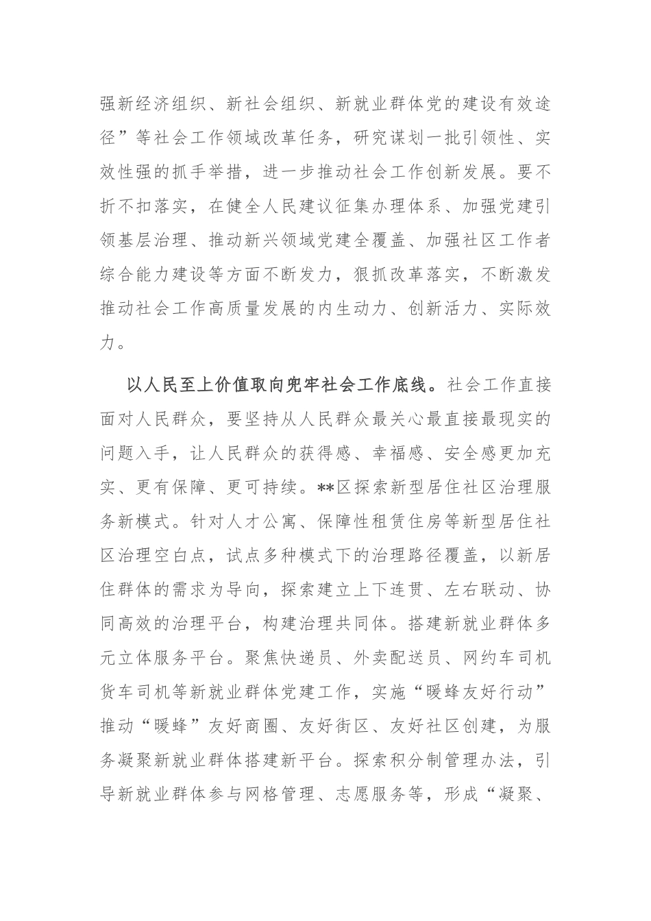 在2024年全市社会工作高质量发展调研座谈会上的上的汇报发言_第2页