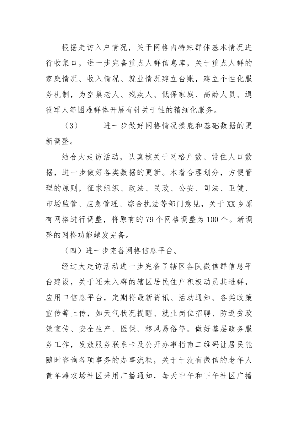 乡镇“网格员大走访活动月”工作总结_第2页