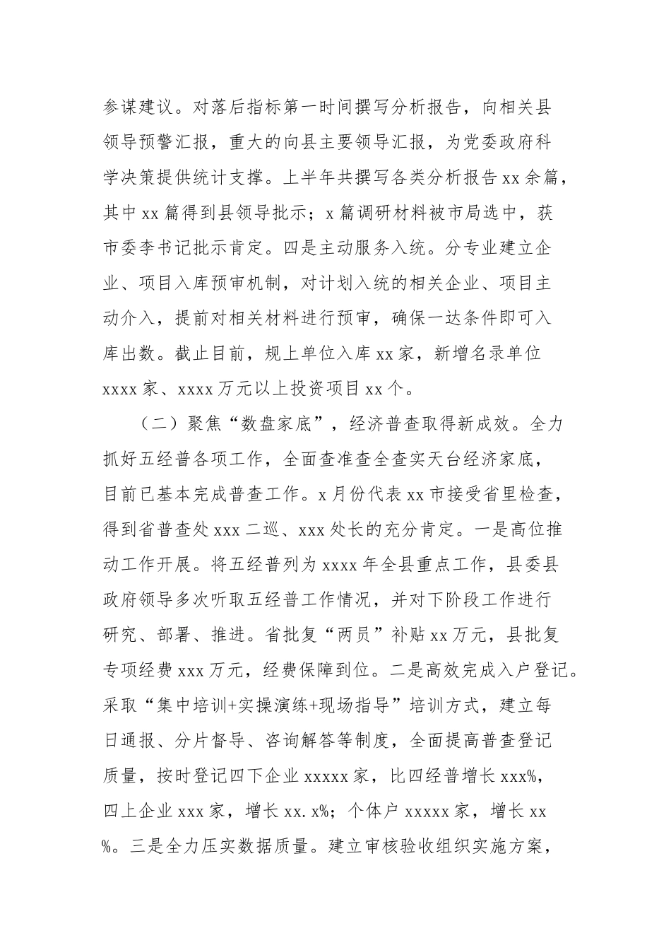 县统计局2024年工作总结2025年工作思路_第2页