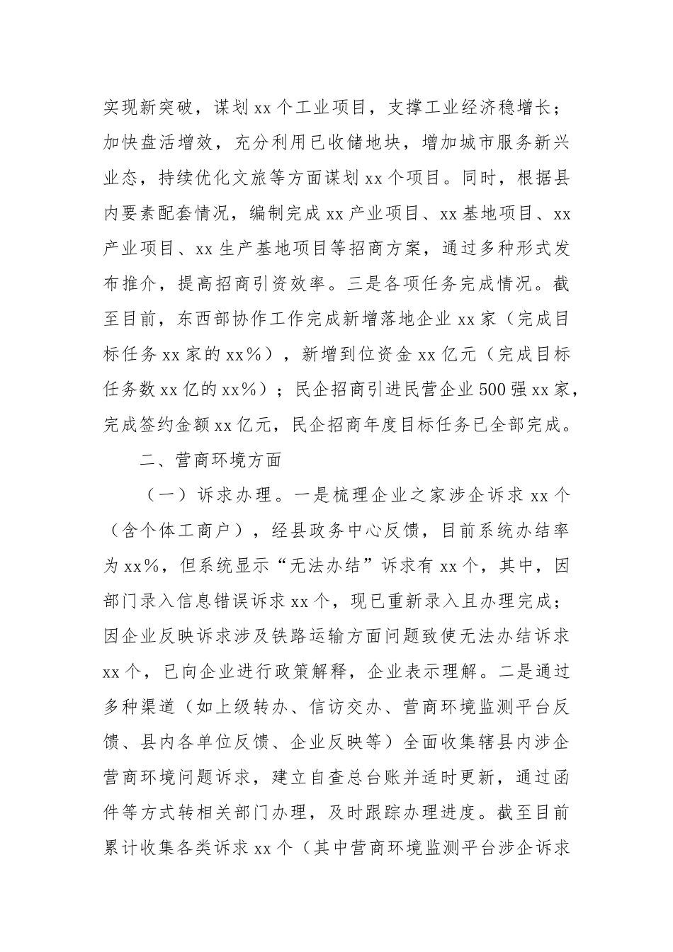 全县产业大招商和营商环境大改善攻坚整治工作情况汇报_第2页