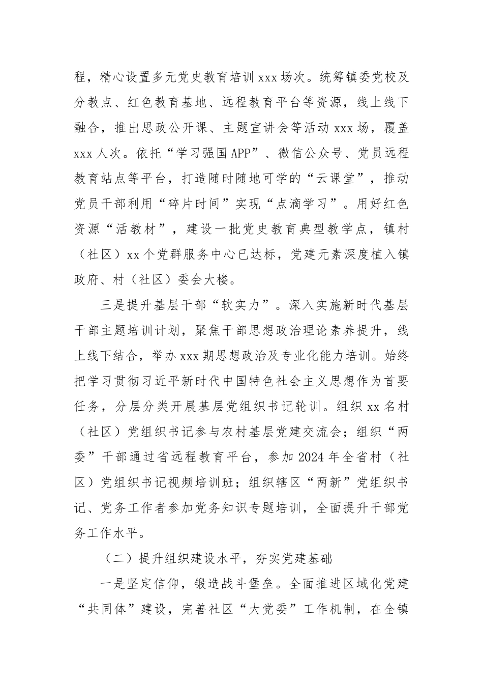 2024年党建工作总结及2025年工作计划（乡镇版）_第2页