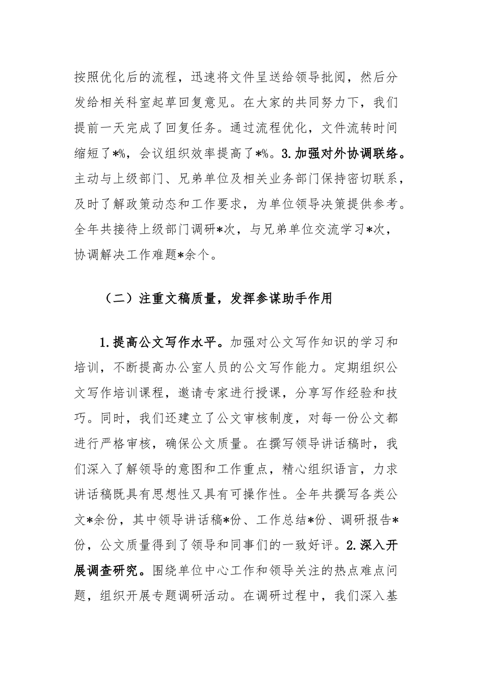 单位办公室主任年度述职报告_第2页