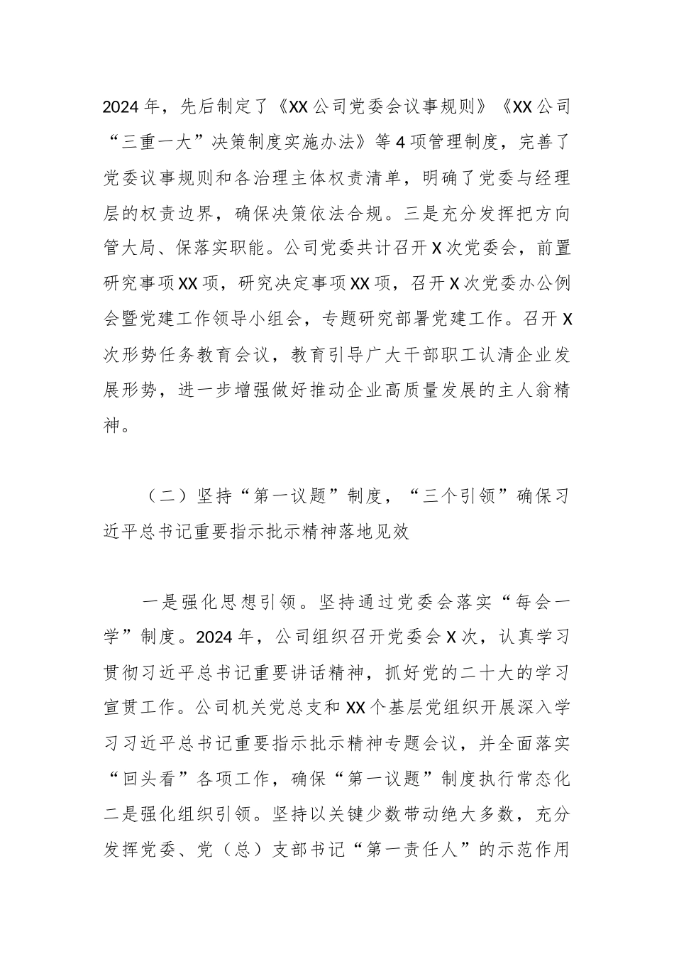 党委办公室2024年工作总结及2025年工作计划_第2页