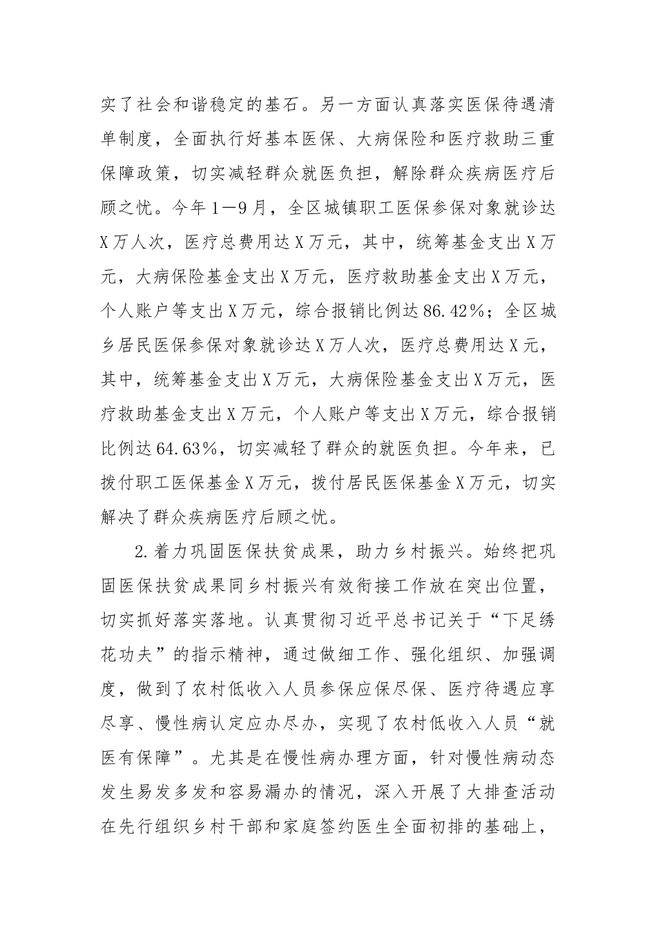 X区医保局2024年工作总结和2025年工作计划_第2页