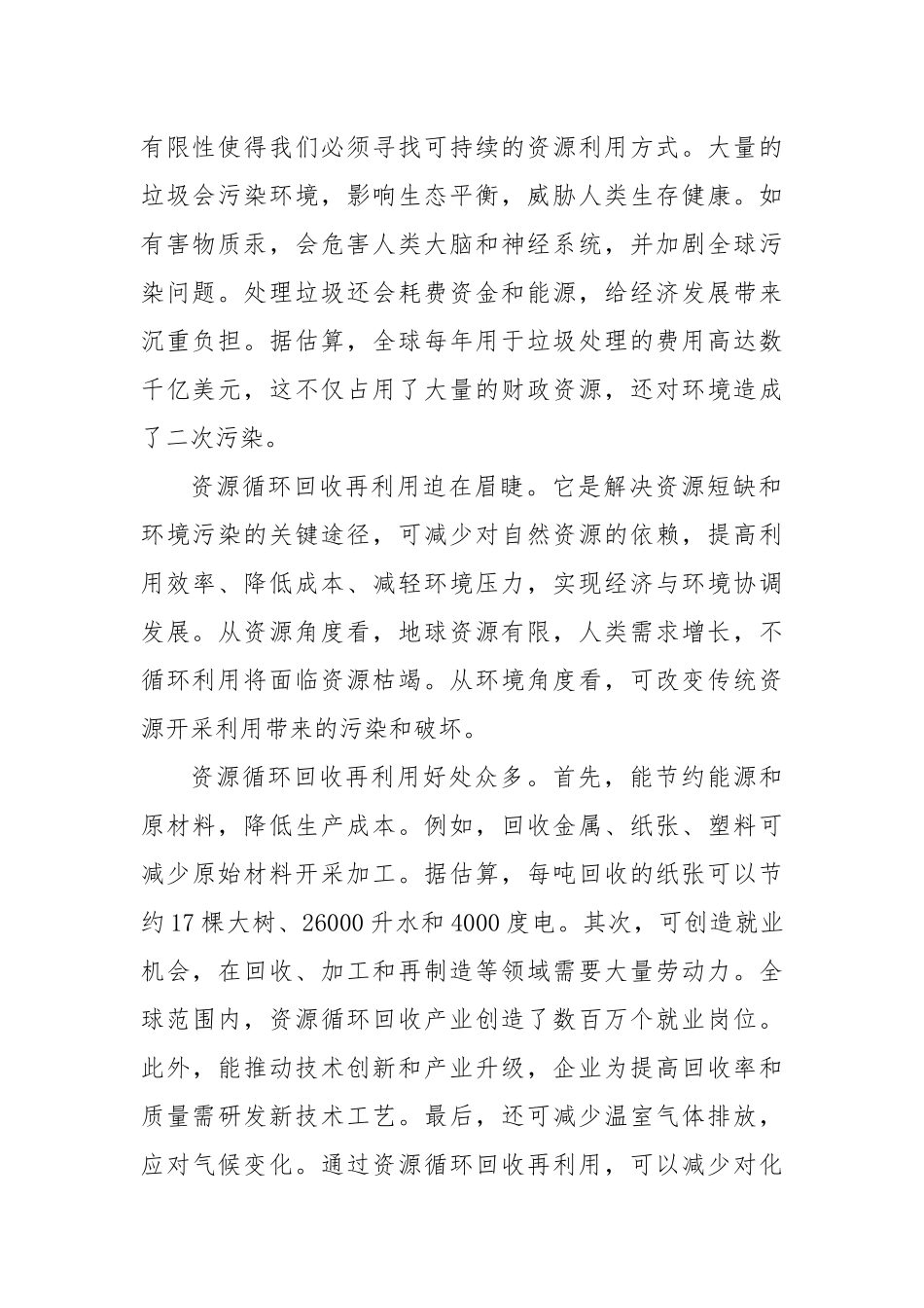 世界各国资源循环利用的经验_第2页